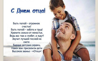 День Отца День Отца.