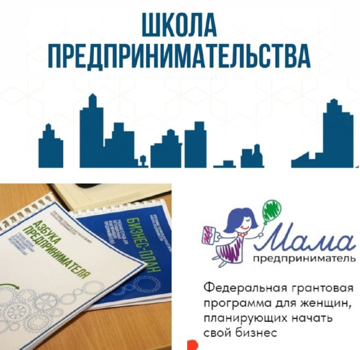 "Мама предприниматель" "Мама предприниматель".